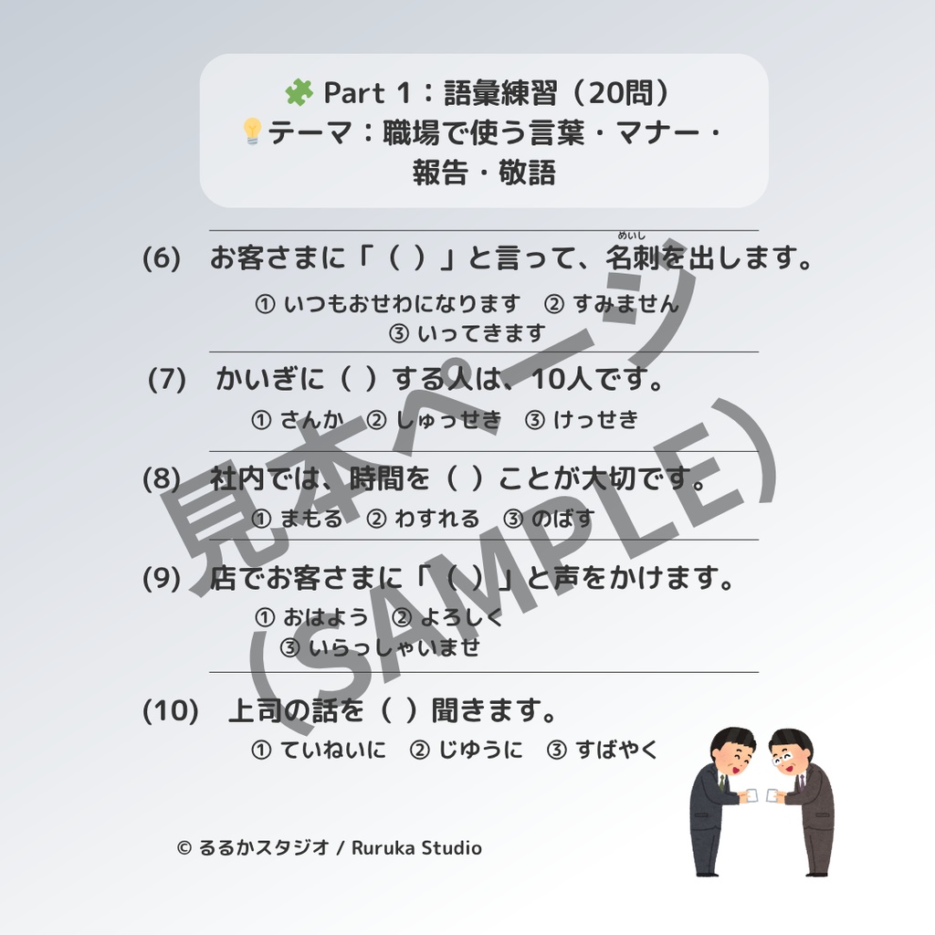 読んで学ぼう!N3日本語学習プリント ― 仕事の日本語
