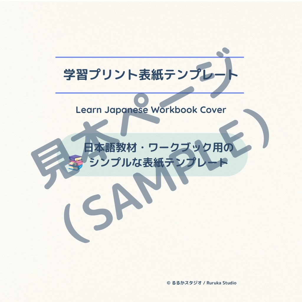 教師のためのデザインテンプレート集 Vol.1― 表紙テンプレート10選