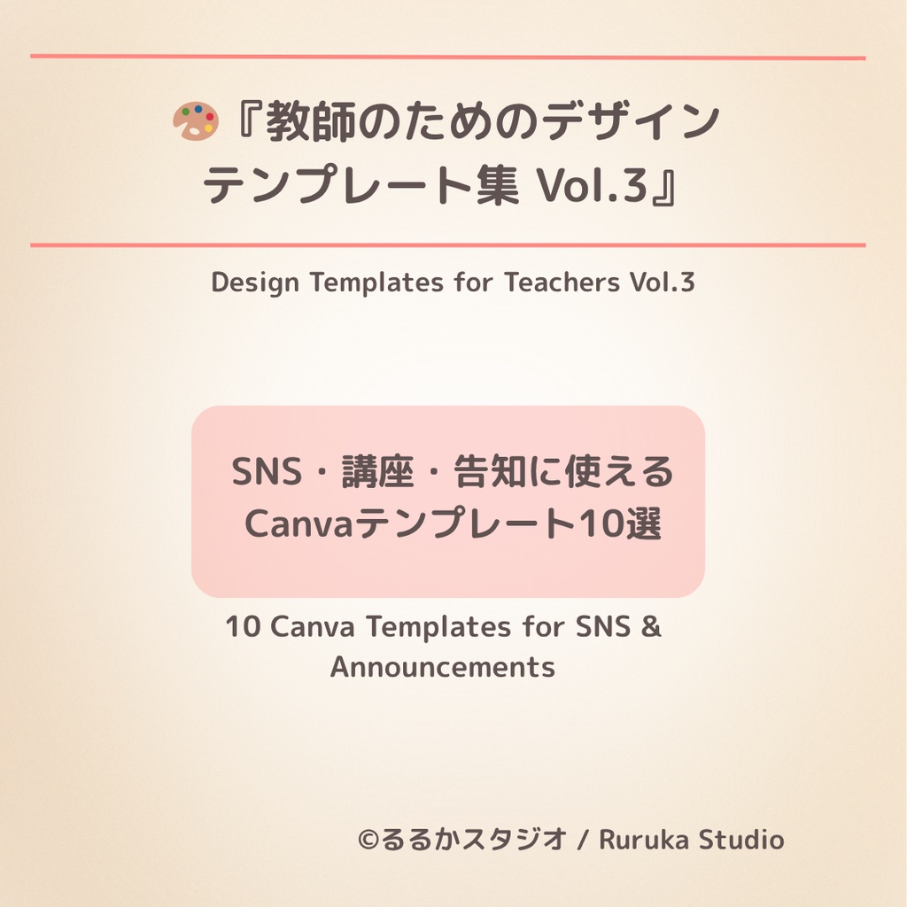 🎨 『教師のためのデザインテンプレート集 Vol.3』