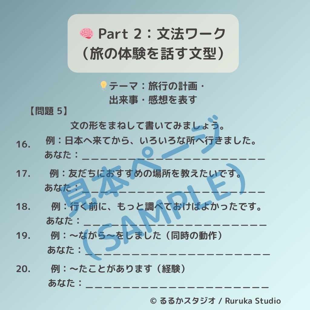 📘 ことばで旅する日本語ワークブックVol.5