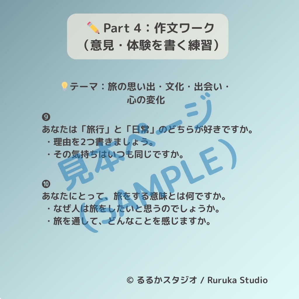 📘 ことばで旅する日本語ワークブックVol.5