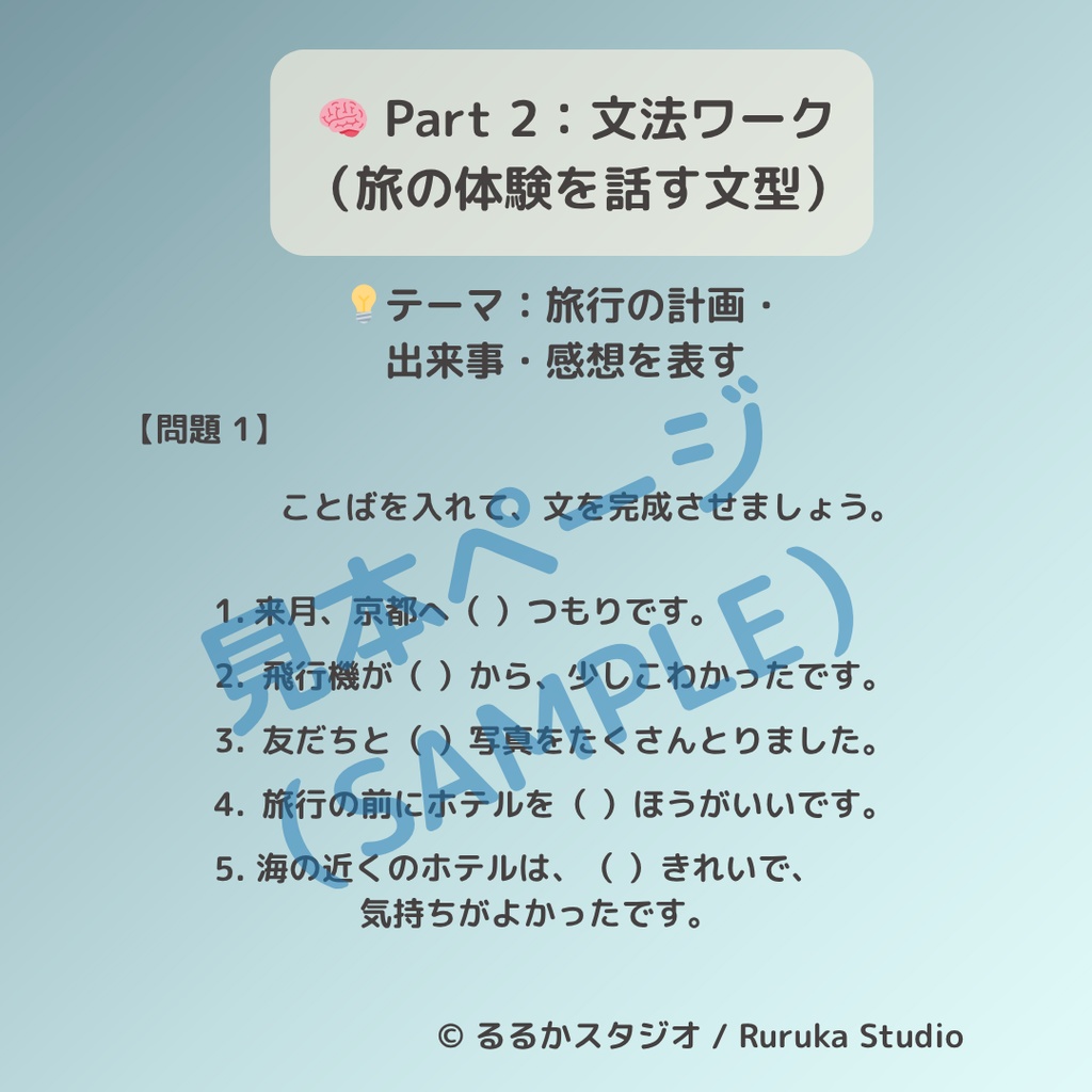 📘 ことばで旅する日本語ワークブックVol.5