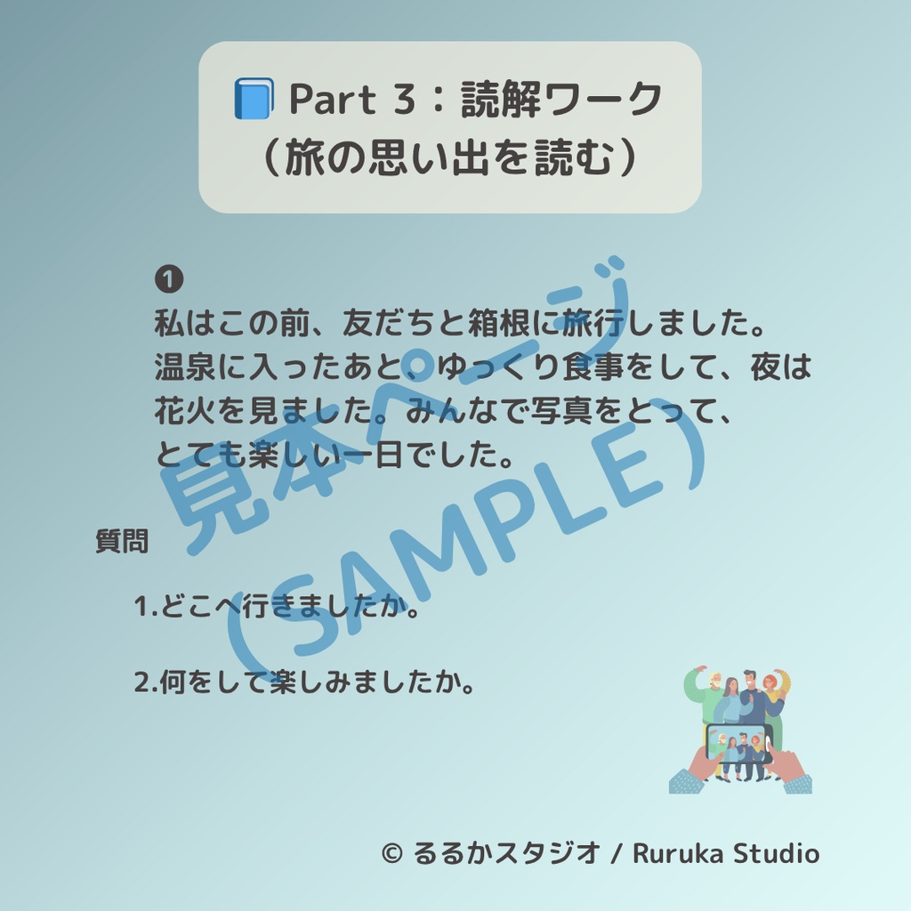 📘 ことばで旅する日本語ワークブックVol.5
