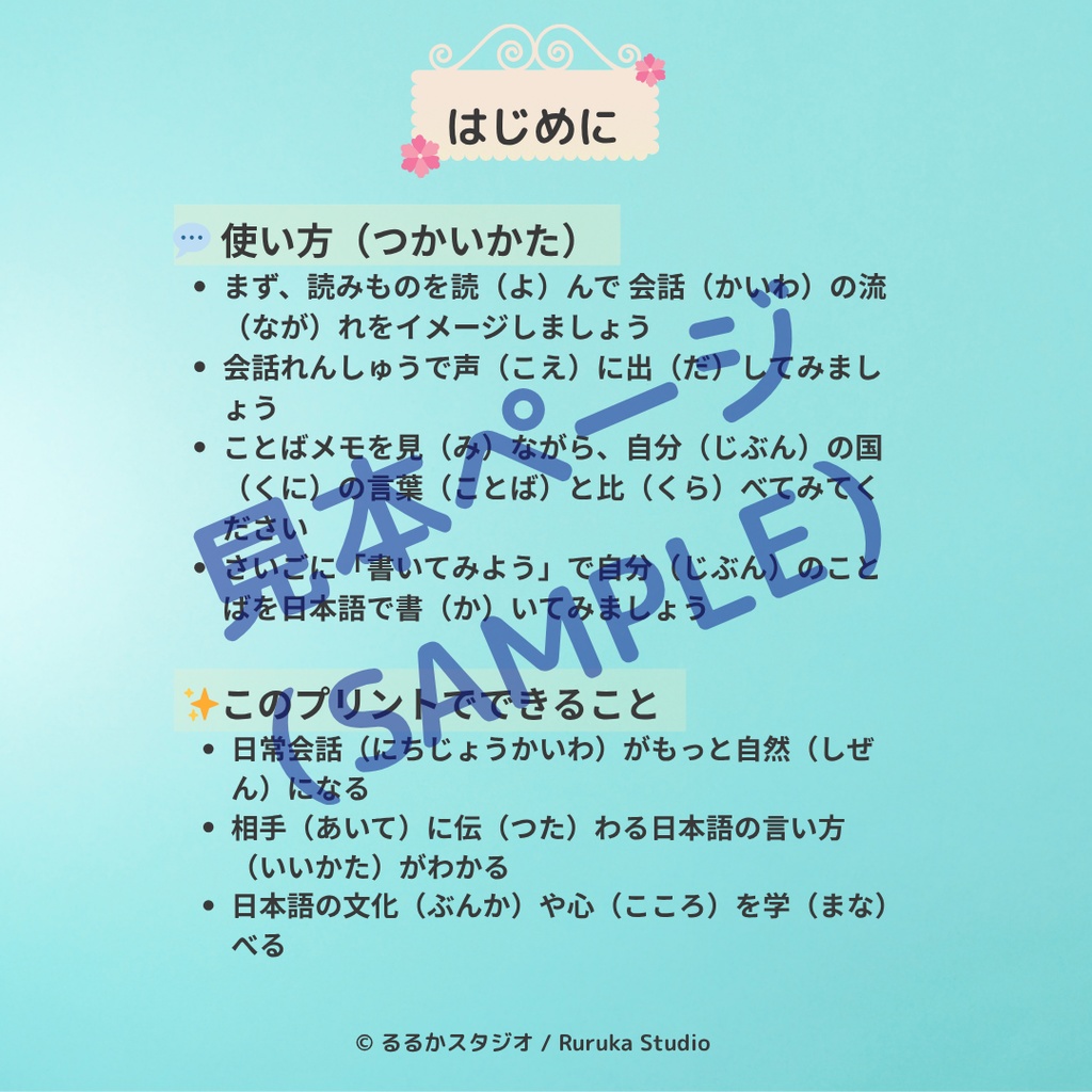 ことばで旅する日本語プリントVol.6ふだんの会話編