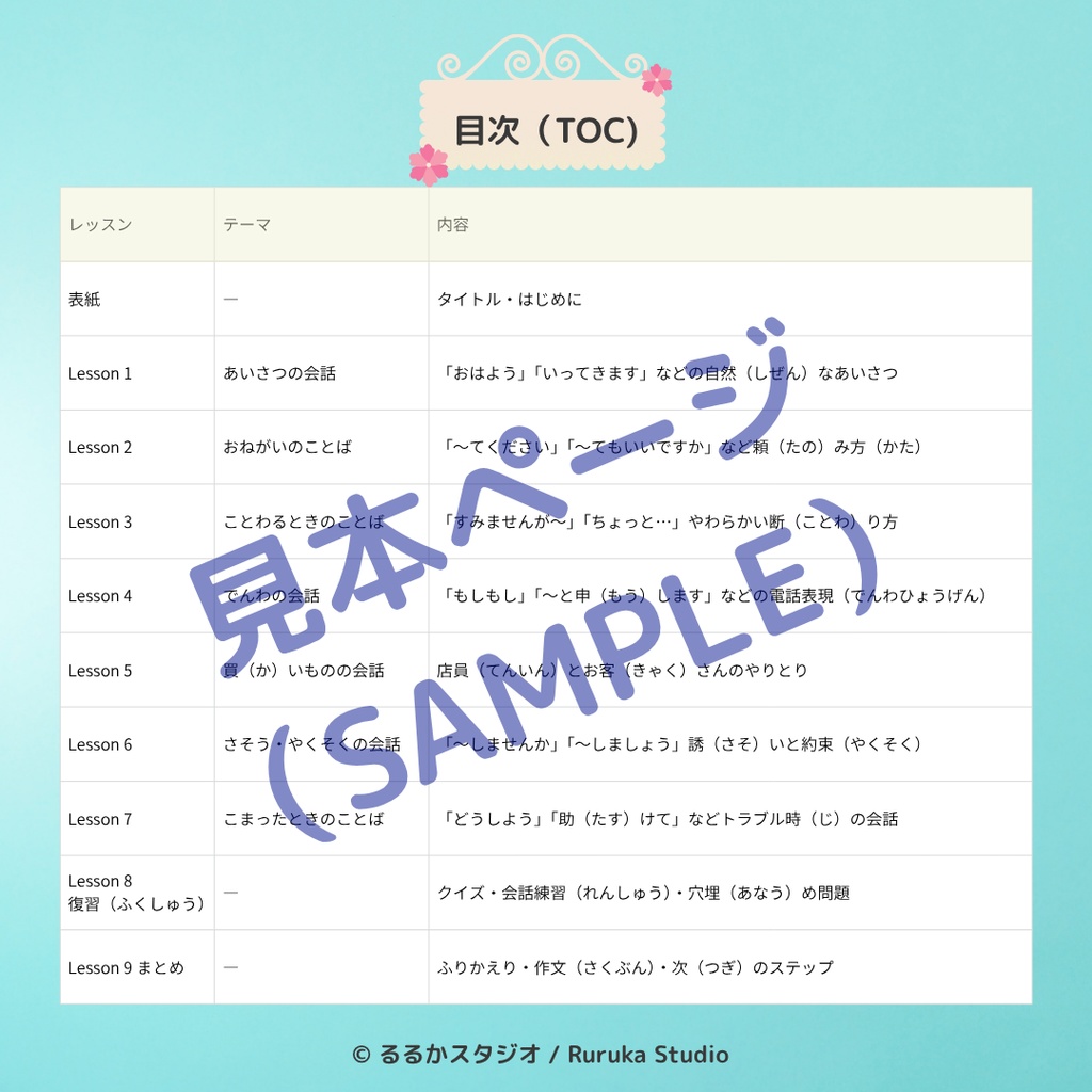 ことばで旅する日本語プリントVol.6ふだんの会話編