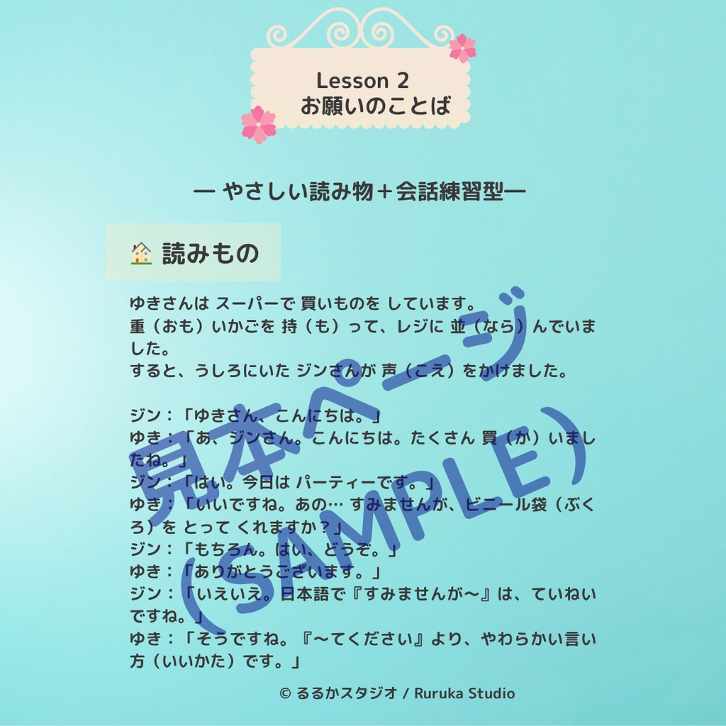 ことばで旅する日本語プリントVol.6ふだんの会話編