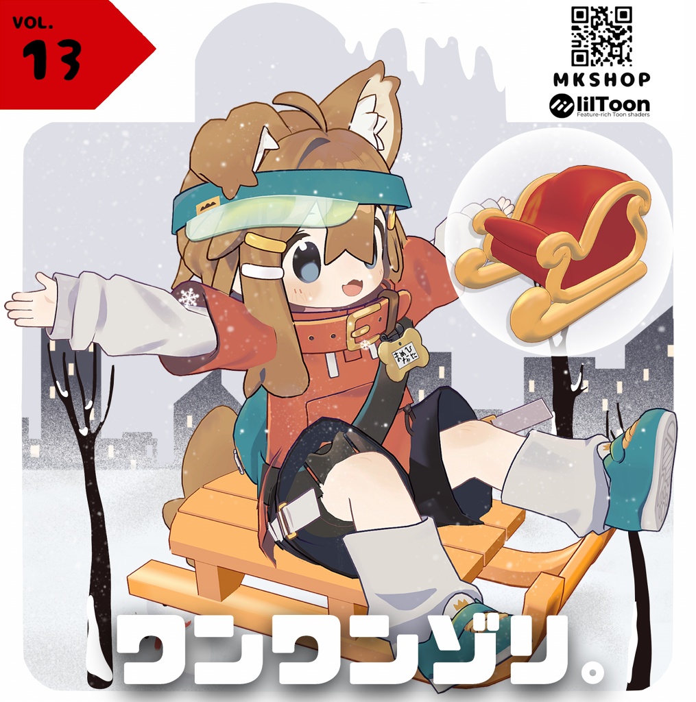 ❄️ワンワンゾリ