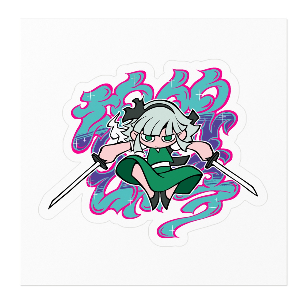 妖夢ステッカー