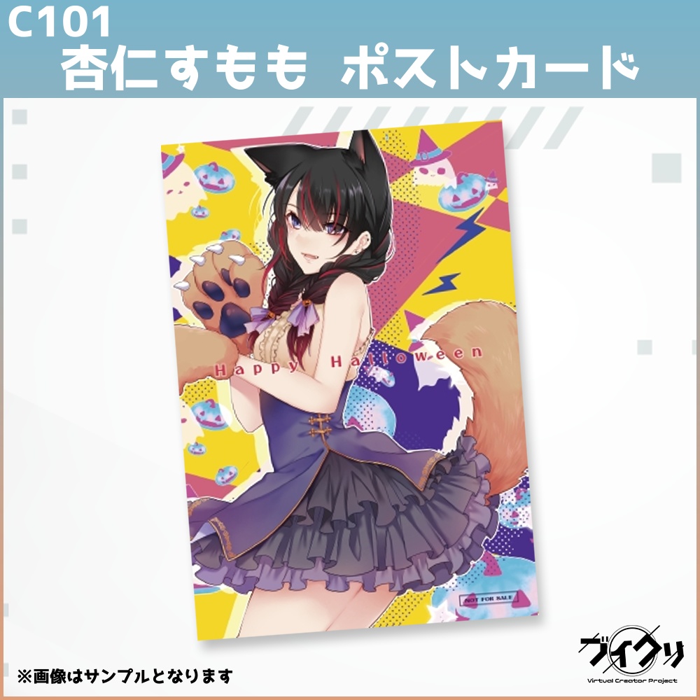 【C101】杏仁すもも ポストカード