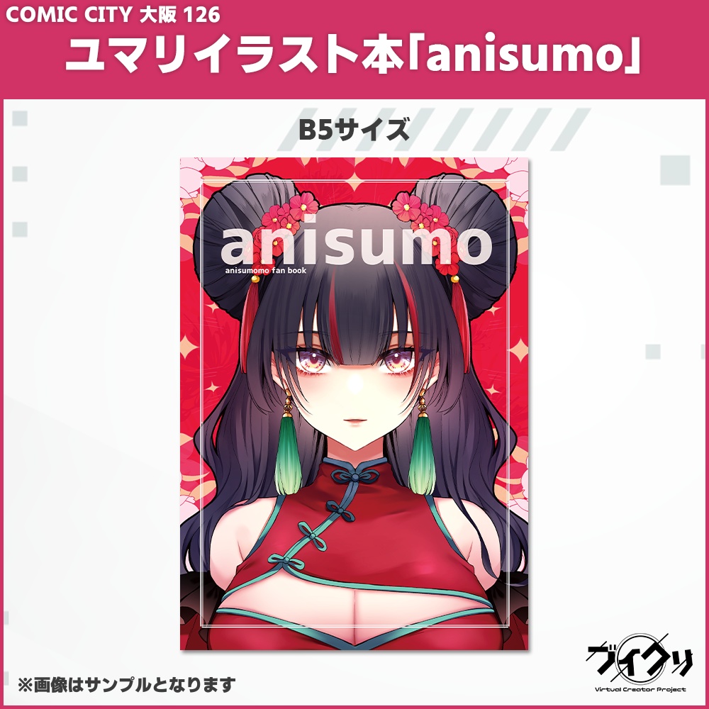 anisumo【COMIC CITY 大阪 126】