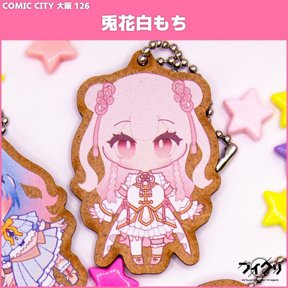 【1次販売】木製キーホルダー【COMIC CITY 大阪 126】