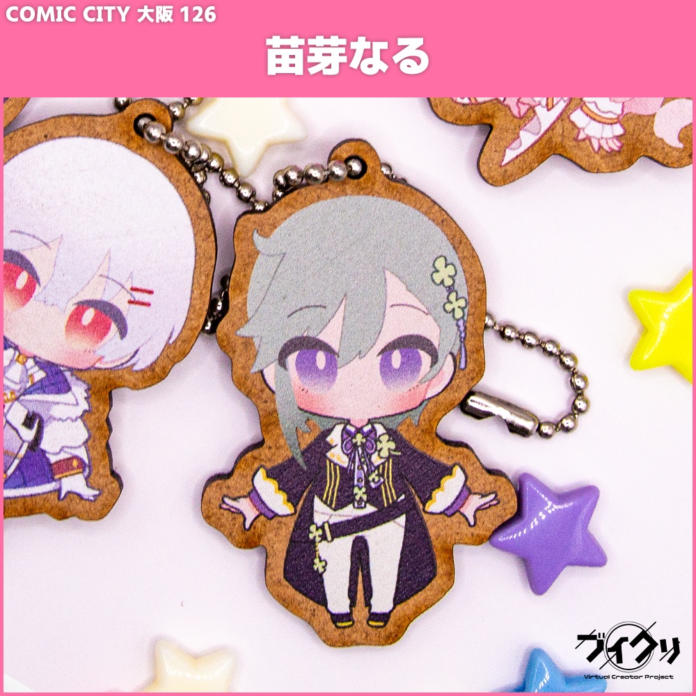 【1次販売】木製キーホルダー【COMIC CITY 大阪 126】