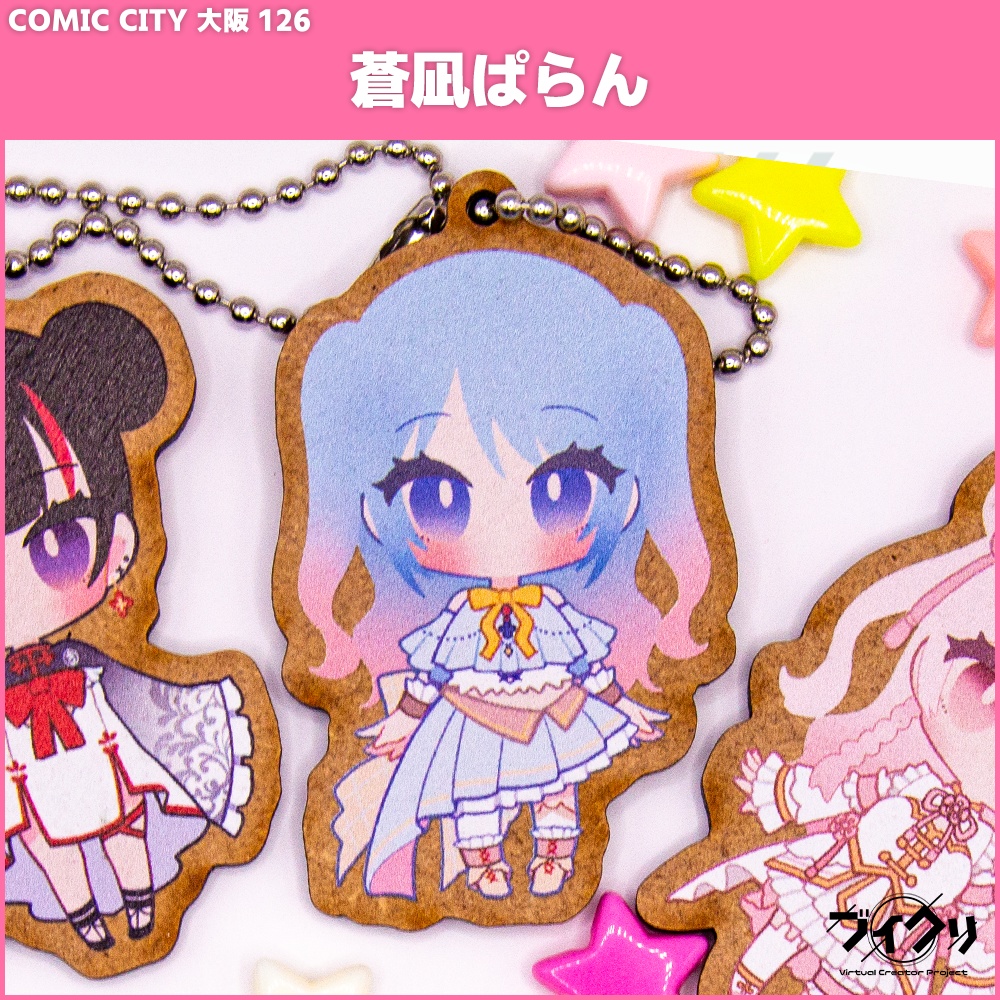 【1次販売】木製キーホルダー【COMIC CITY 大阪 126】