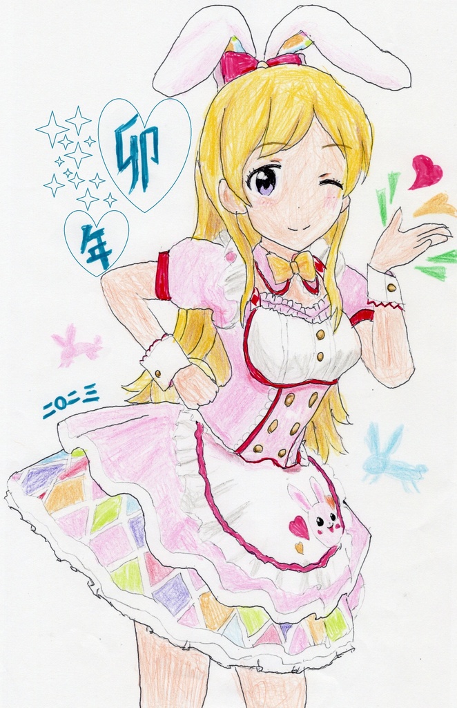 2023 干支エミリー ～卯年～