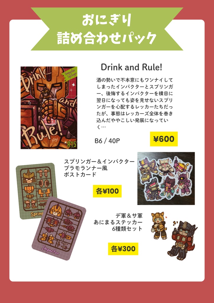 AHC22頒布品コンプリートセット「おにぎり詰め合わせ」