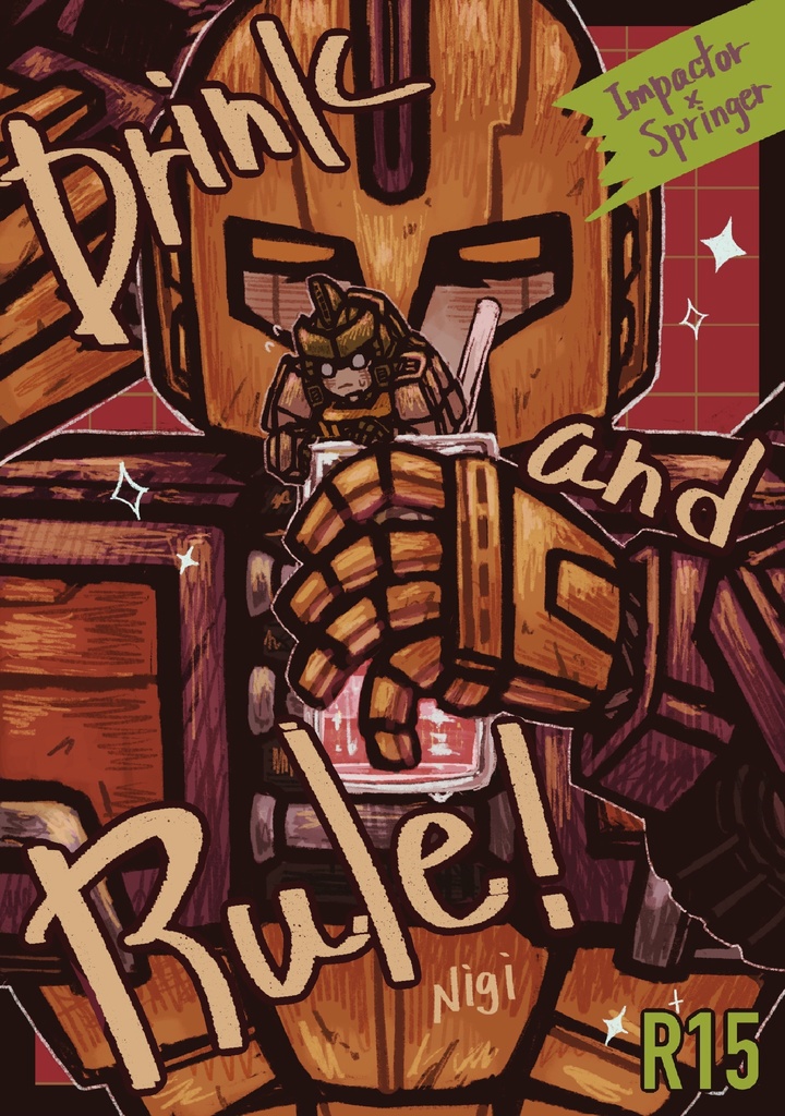 インスプギャグ小説「Drink and Rule!」