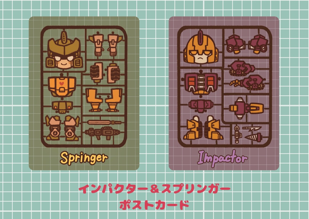 インパクター＆スプリンガー ポストカード