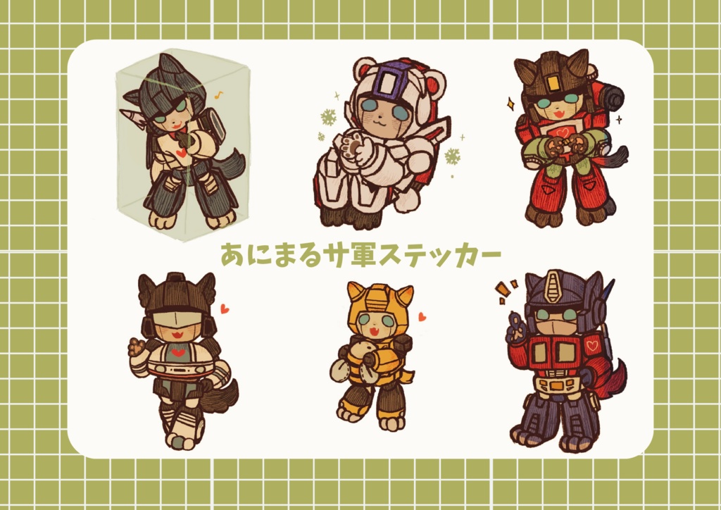 あにまるサ軍ステッカー 6種セット