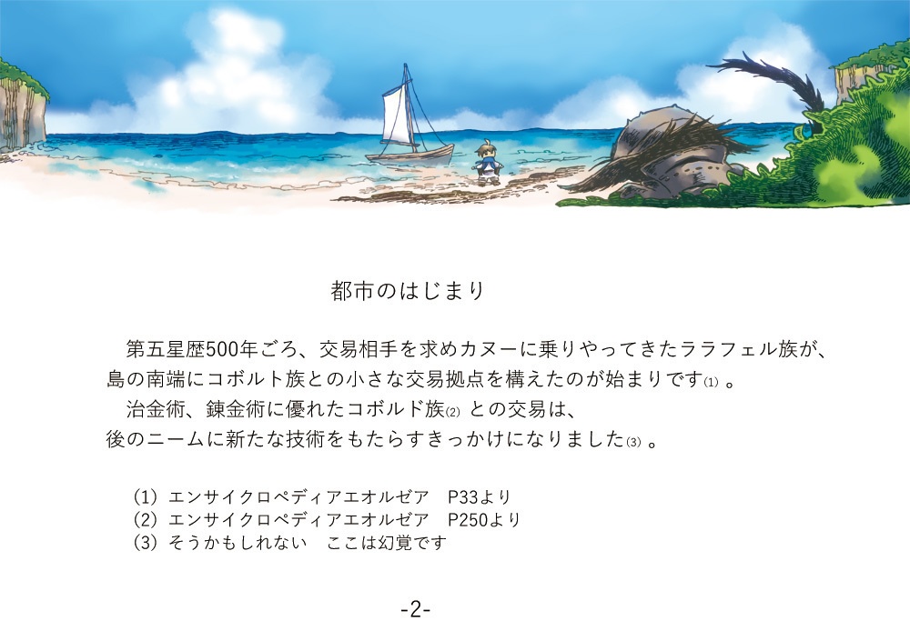 【FF14】空想ニーム双紙