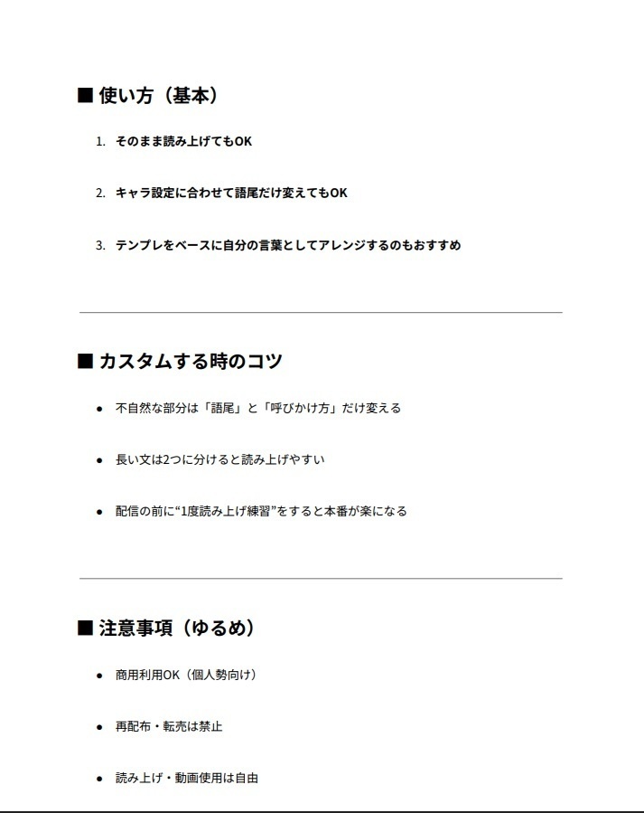 VTuber配信用テンプレ台本パック|初配信・雑談・ゲーム実況・企画・セリフ50選(PDF)