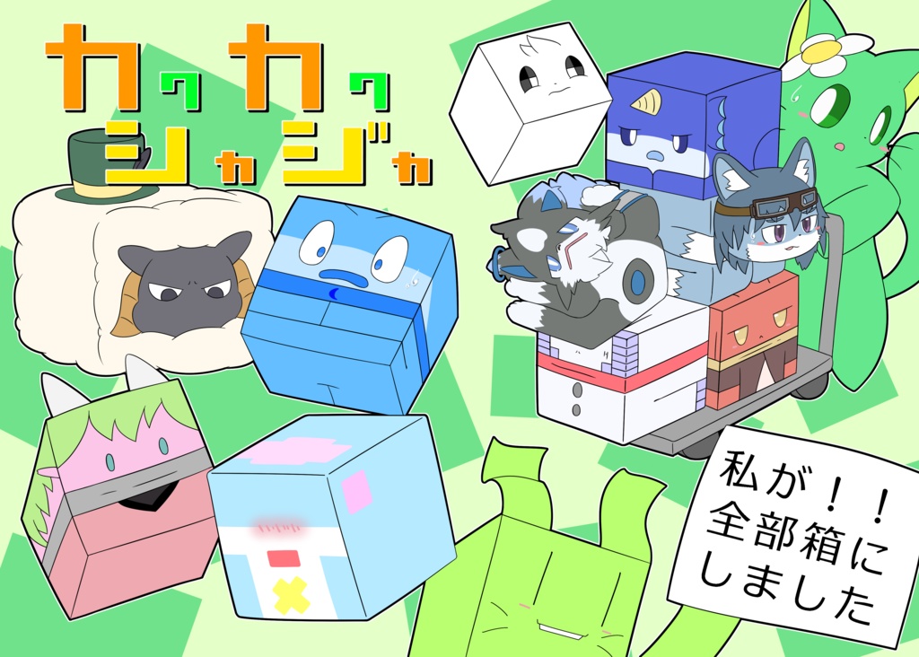 カクカクシカジカ