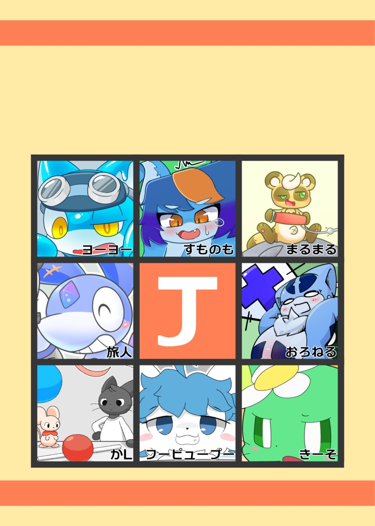 トランスジャンブル