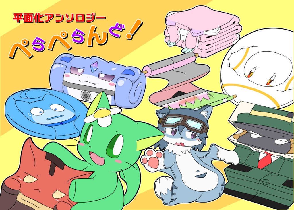 ぺらぺらんど【DL版】