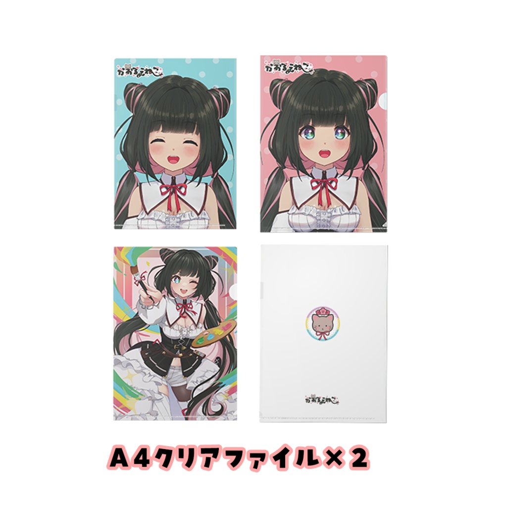 【少数再販】かおるえねこデビュー記念グッズ