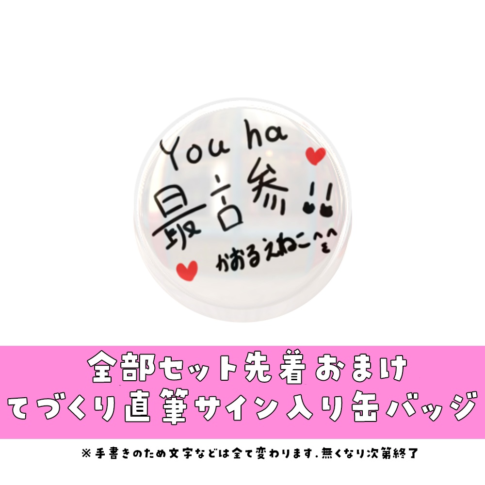 【少数再販】活動1周年デビューグッズ!