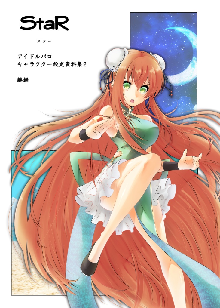 創作アイドル設定集2