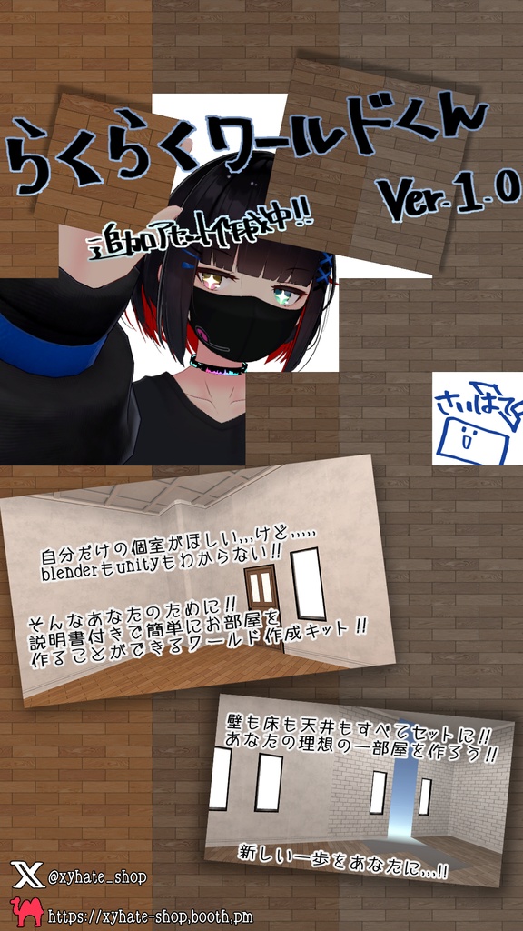 【簡単キット】らくらくワールドくん【初心者の方も!】