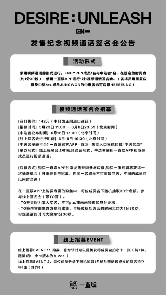 ENHYPEN yzy 🇨🇳中華ヨントン 一直娱 ボーダー 当選枚数