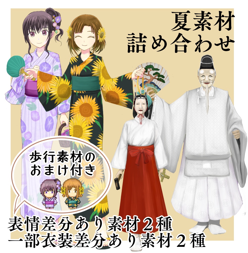 24素材詰め合わせ夏