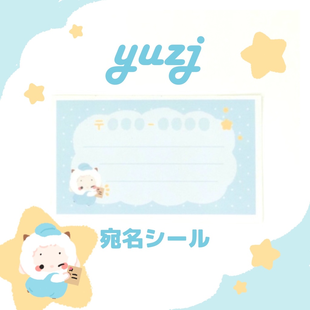 Kiki ヒツジ　オリジナル　宛名シール【ブルー】郵送シール　宛名ステッカー