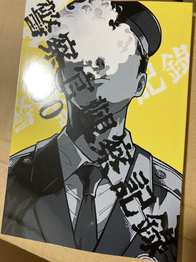 警察官観察記録100