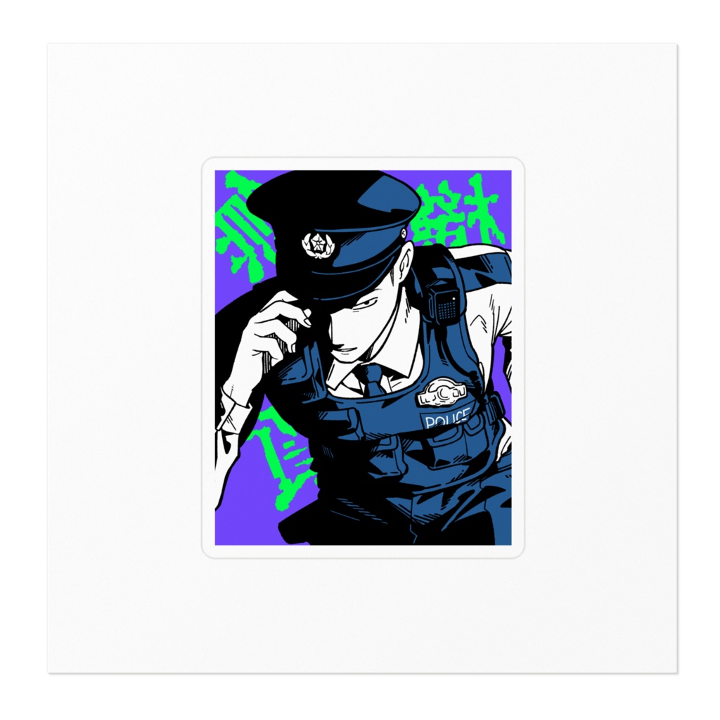 モブ警官ステッカー(パープル)