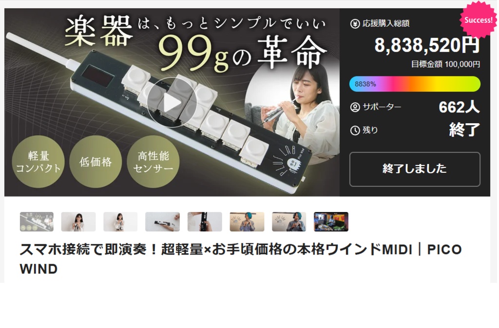 スマホで演奏!超軽量!ウインドMIDIコントローラー|PICO WIND