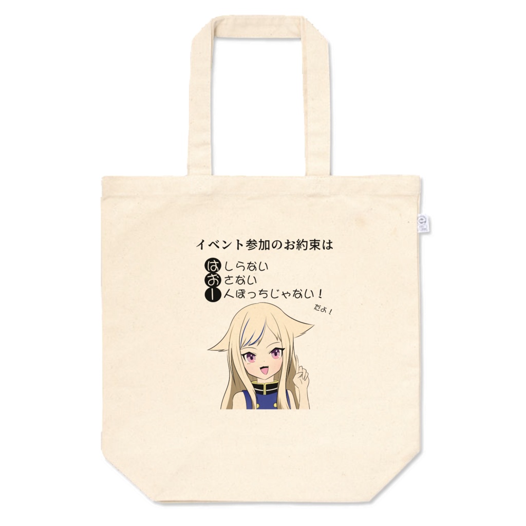 お約束トート