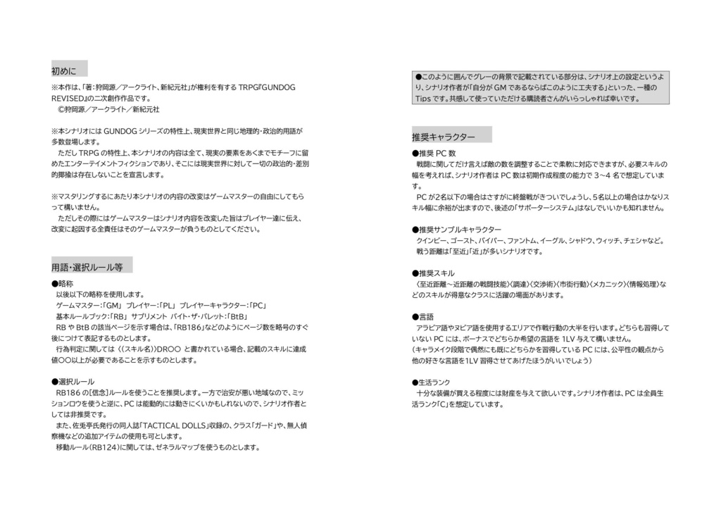 【PDF】ガンドッグ・リヴァイズド用シナリオ「Demon from The Sky」 SPLL:E208001