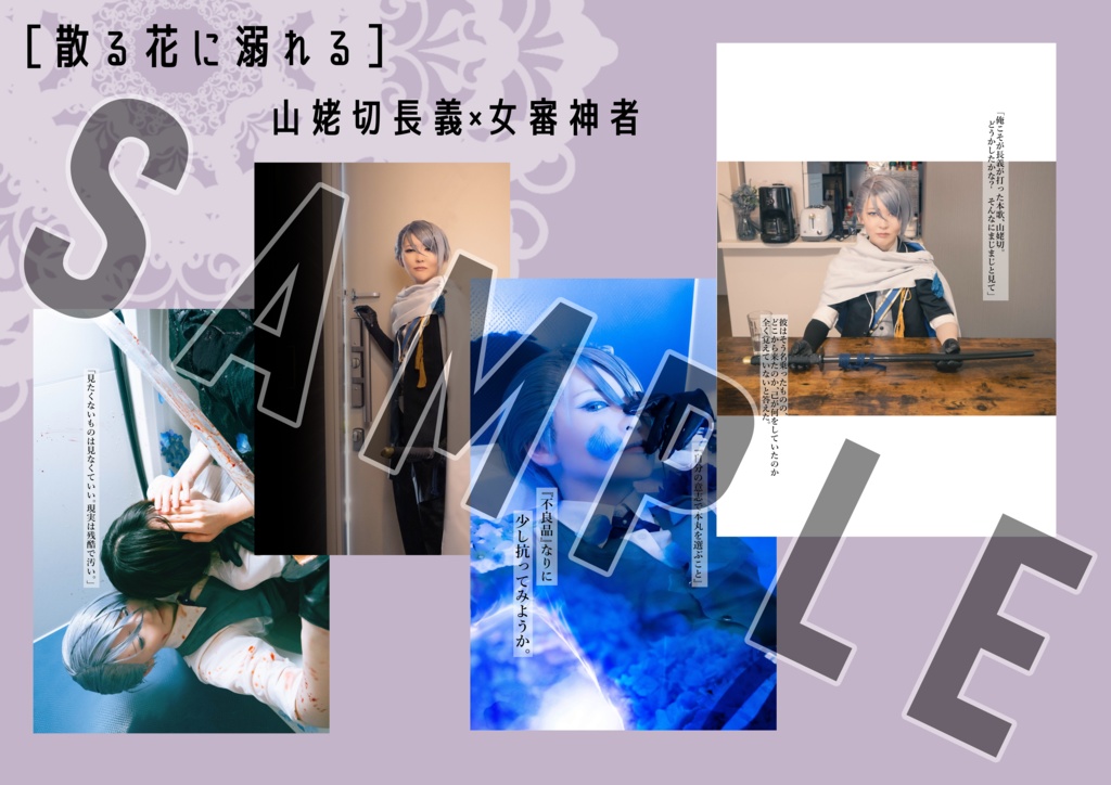 散る花に溺れる