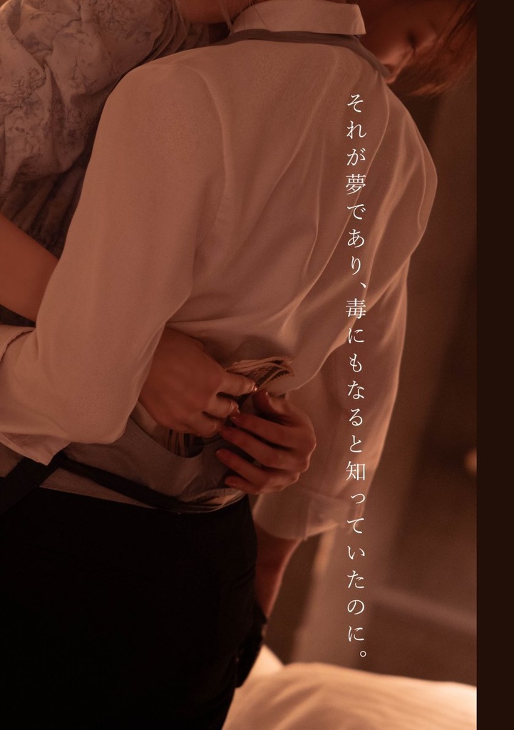 「甘い夢を見せて。」