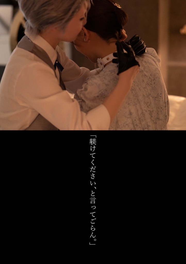 「甘い夢を見せて。」