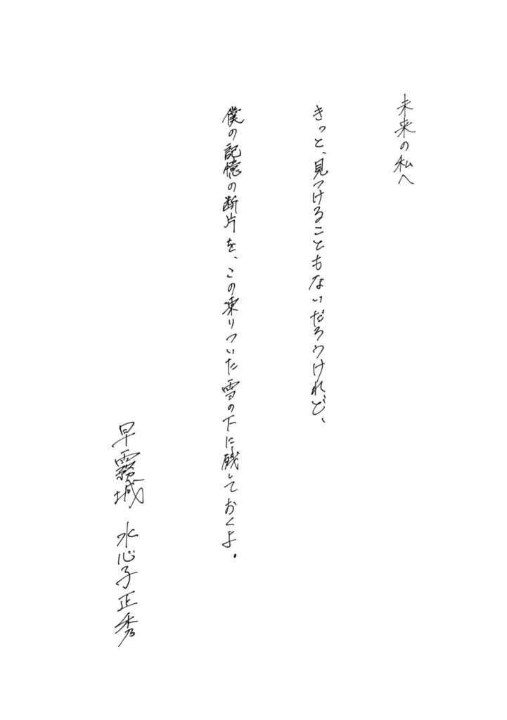 果たせなかった約束