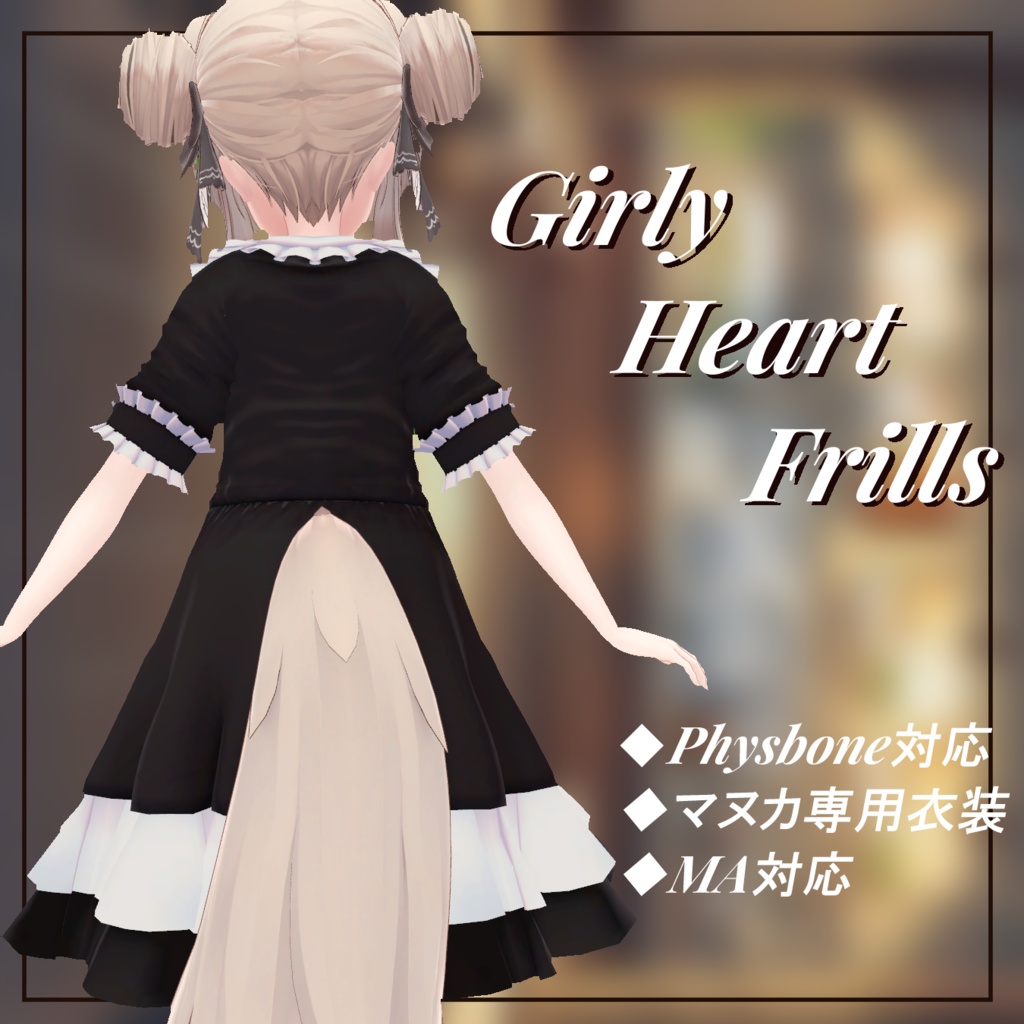 【 マヌカ 専用衣装】Girly Heart Frills