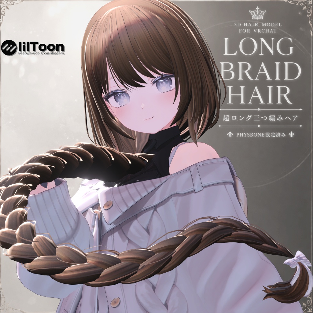 【7アバター対応】 Long Braid Hair