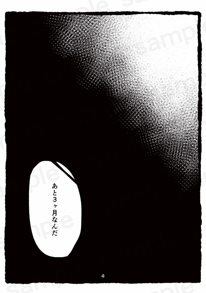 最期の貴方に届ける言葉