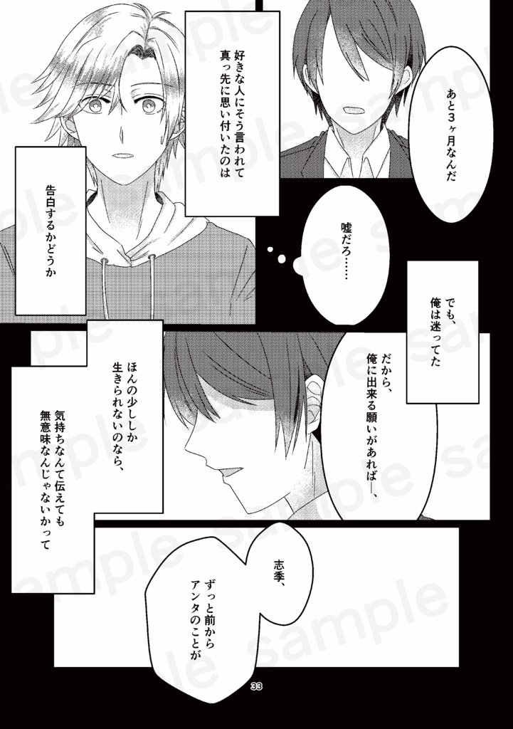 最期の貴方に届ける言葉