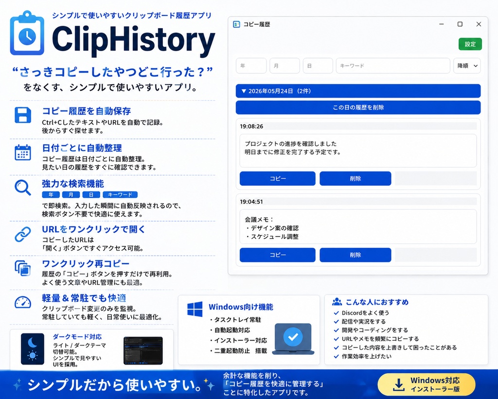ClipHistory｜最強コピー履歴ツール