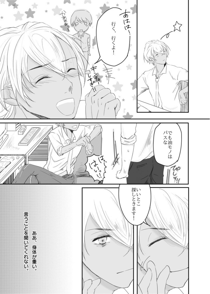 強い男になるには もう少しかかりそうですね