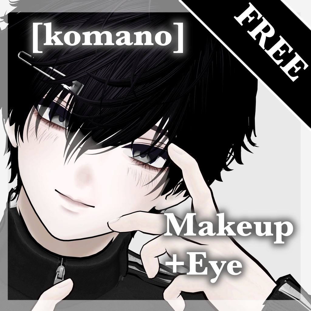 ［無料］狛乃対応　makeup+eye Texture